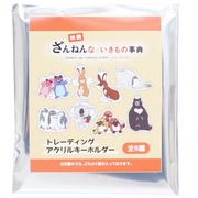 【キーホルダー】ざんねんないきもの事典 トレーディングアクリルキーホルダー全8種