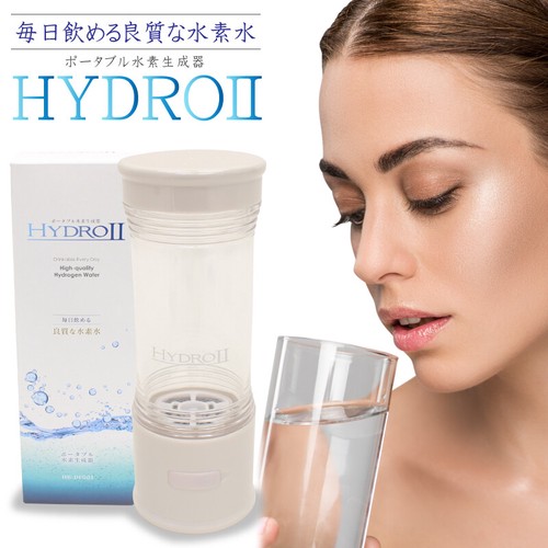 ポータブル水素生成器 HYDROII 水素水 生成器 ボトルタイプ 持ち運び 美容 健康