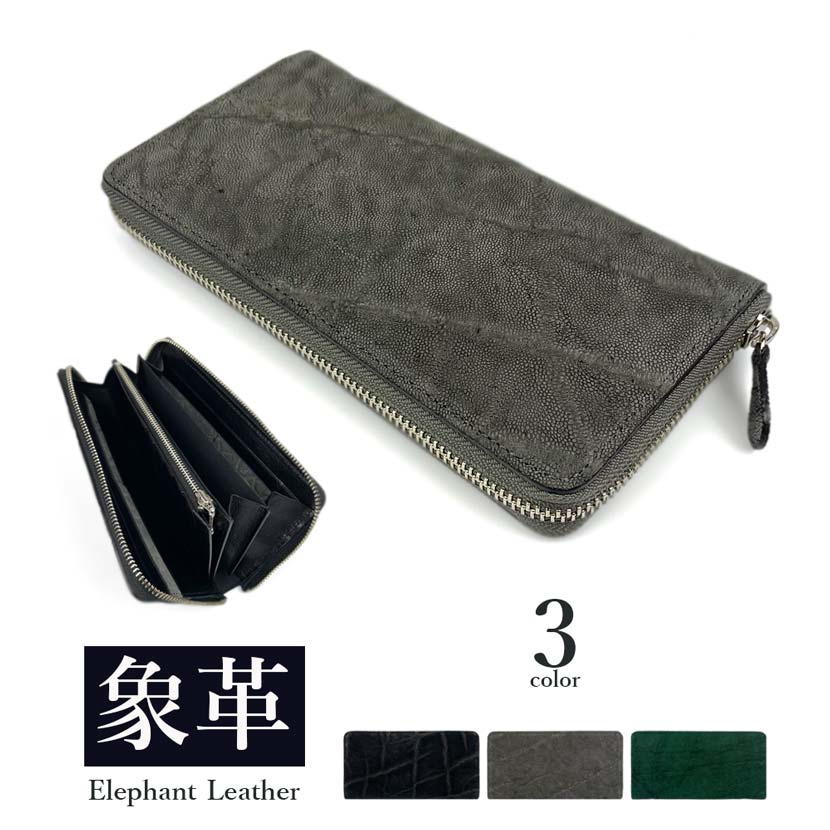 エレファント　ラウンドファスナー長財布　ブラック　日本製ファッション小物