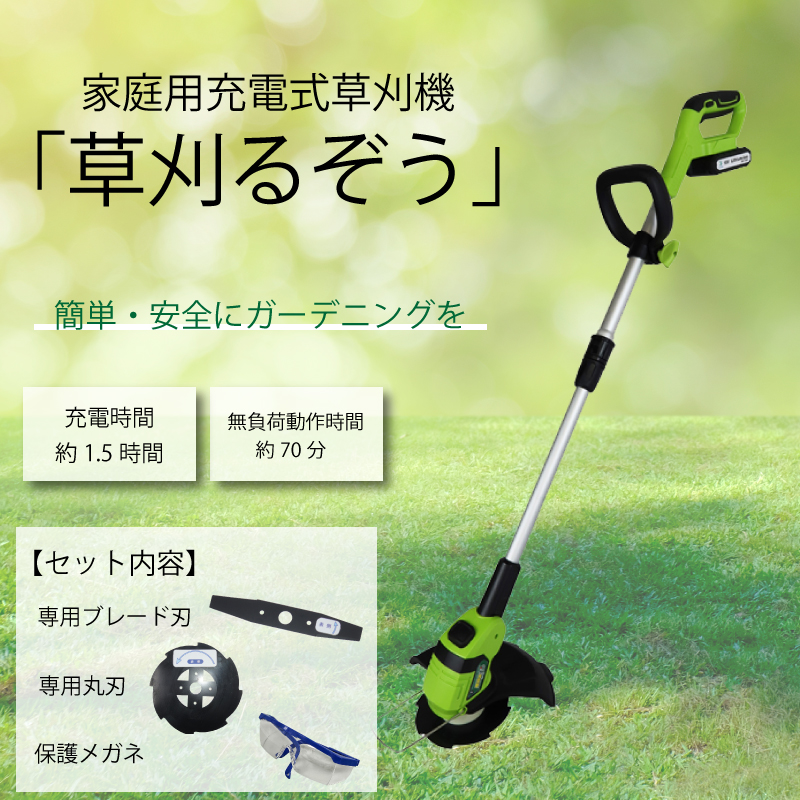 家庭用充電式草刈機「草刈るぞう」 AZK-18V ダイアモンドヘッド 株式