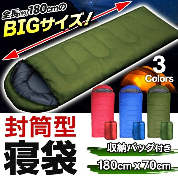全長180cmのビッグサイズ寝袋/1人用シュラフ/封筒型/フード付き/収納バッグ入り/寝袋YD