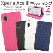 スマホケース 手帳型 Xperia Ace III SO-53C/SOG08/Y!mobile/UQ mobile用キルティングレザー手帳型ケース