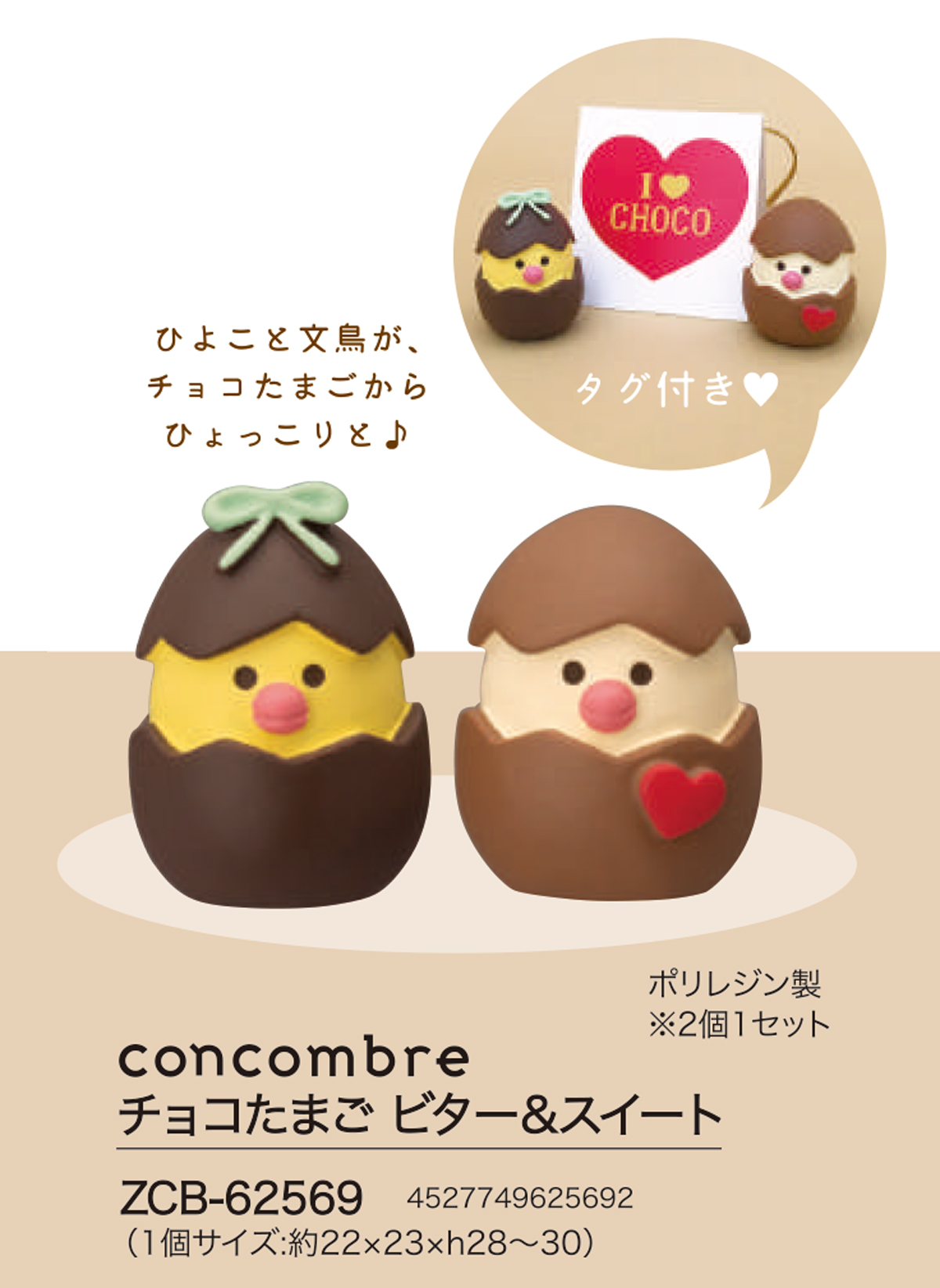 concombre チョコたまご ビター&スイート