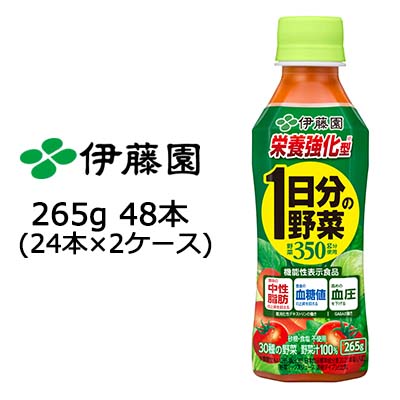 ☆伊藤園 1日分の 野菜 栄養強化型 265g PET × 48本(24本×2ケース) 49811