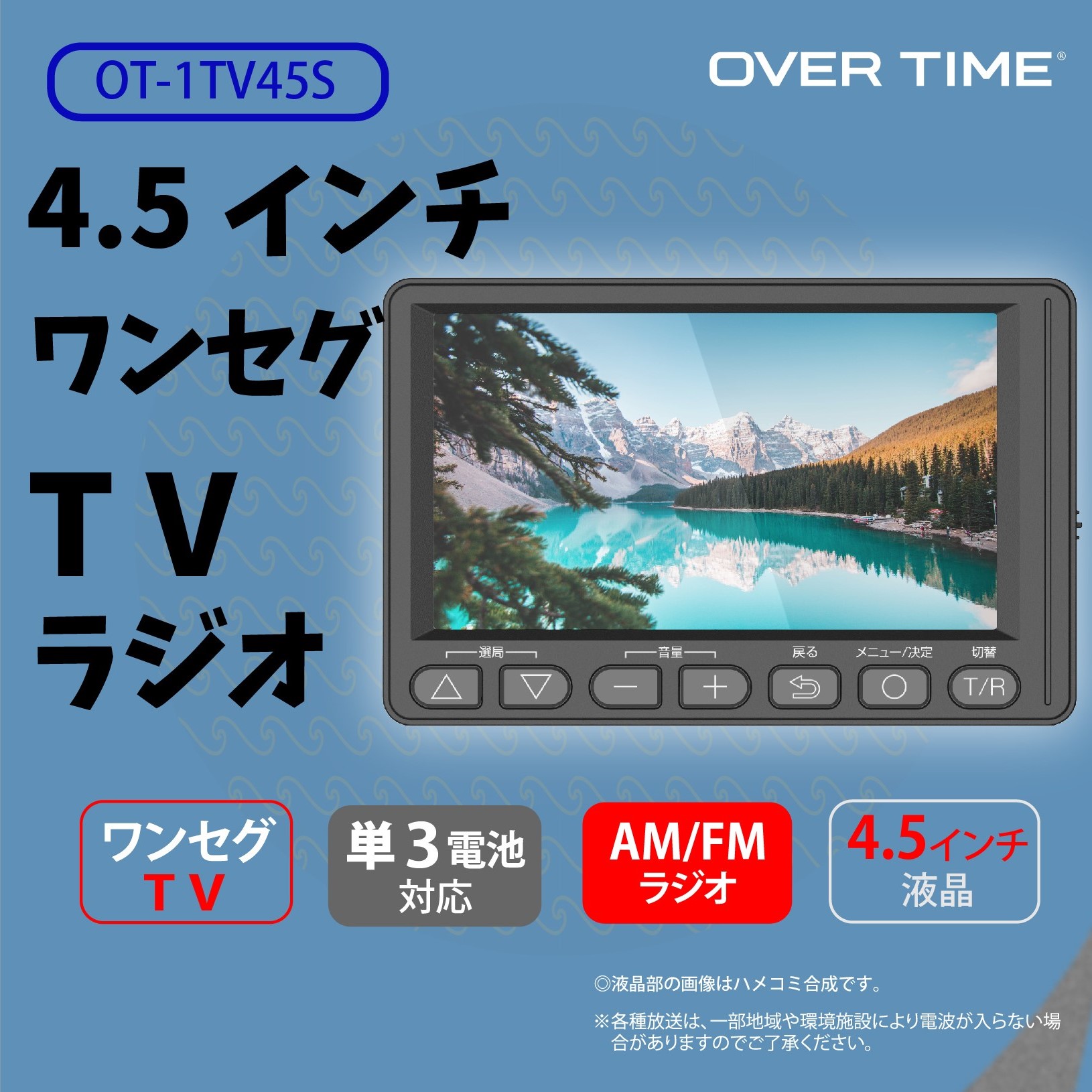 4.5インチ ワンセグTVラジオ OT-1TV45S　携帯テレビ 4.5インチ ラジオ搭載 IPS液晶 ブラック