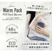 【予約販売】warmpack　ウォームパック　ハンドウォーマー　10月5日ー10日ぐらい日本から発送予定