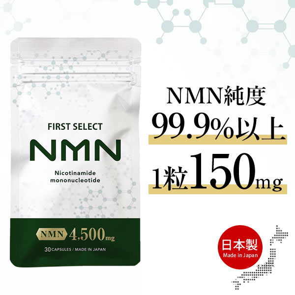 FIRST SELECT NMN 4500mg 高純度NMNサプリメント 30粒入り 株式会社 輝
