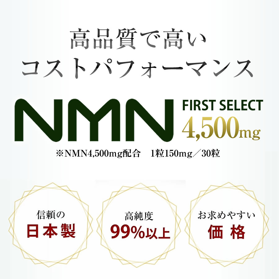 FIRST SELECT NMN 4500mg 高純度NMNサプリメント 30粒入り 株式会社 輝