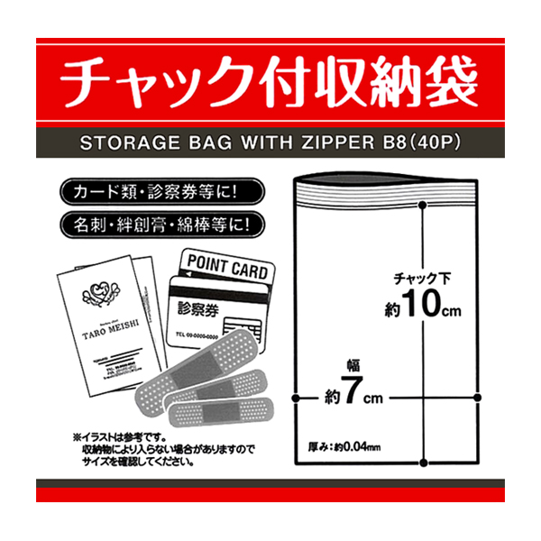 チャック付収納袋B8サイズ（40枚入） 株式会社ニッパン 問屋・仕入れ ...