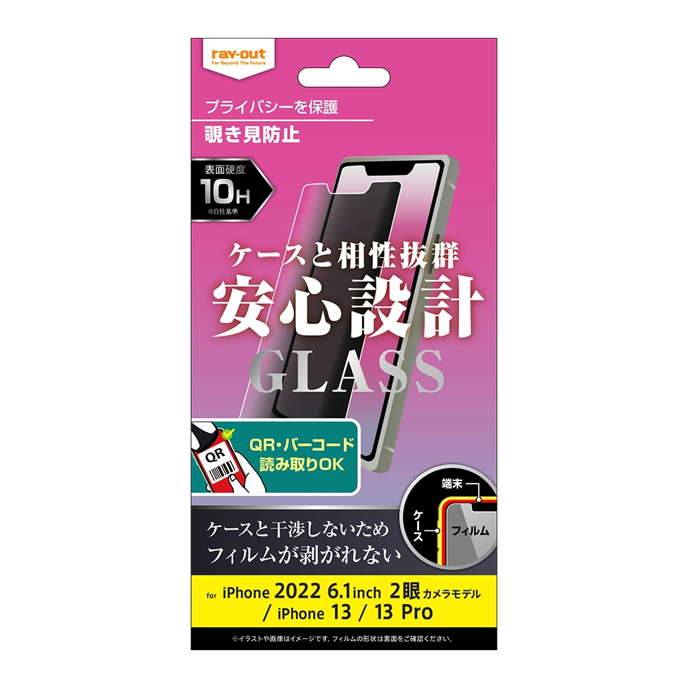 iPhone 14 / 13 / 13 Pro ガラスフィルム 10H 180° 覗き見防止