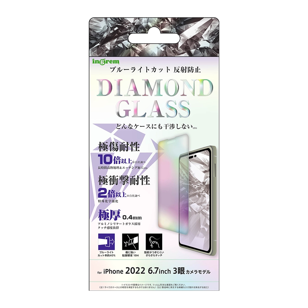 iPhone 14 Pro Maxダイヤモンドガラスフィルム10Hアルミノシリケートブルーライトカット 反射防止