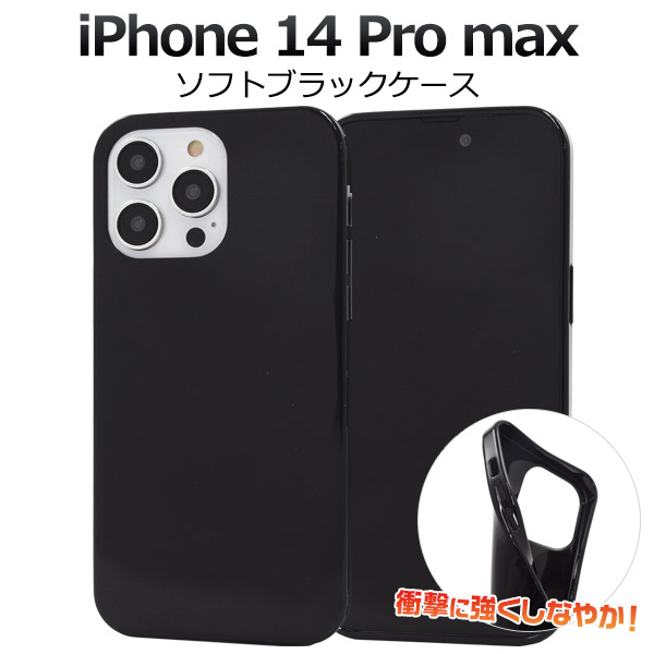 アイフォン スマホケース iphoneケース iPhone 14 Pro Max用ソフトブラックケース