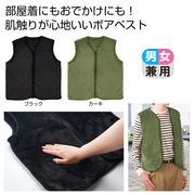 フリースボアベスト　1着
