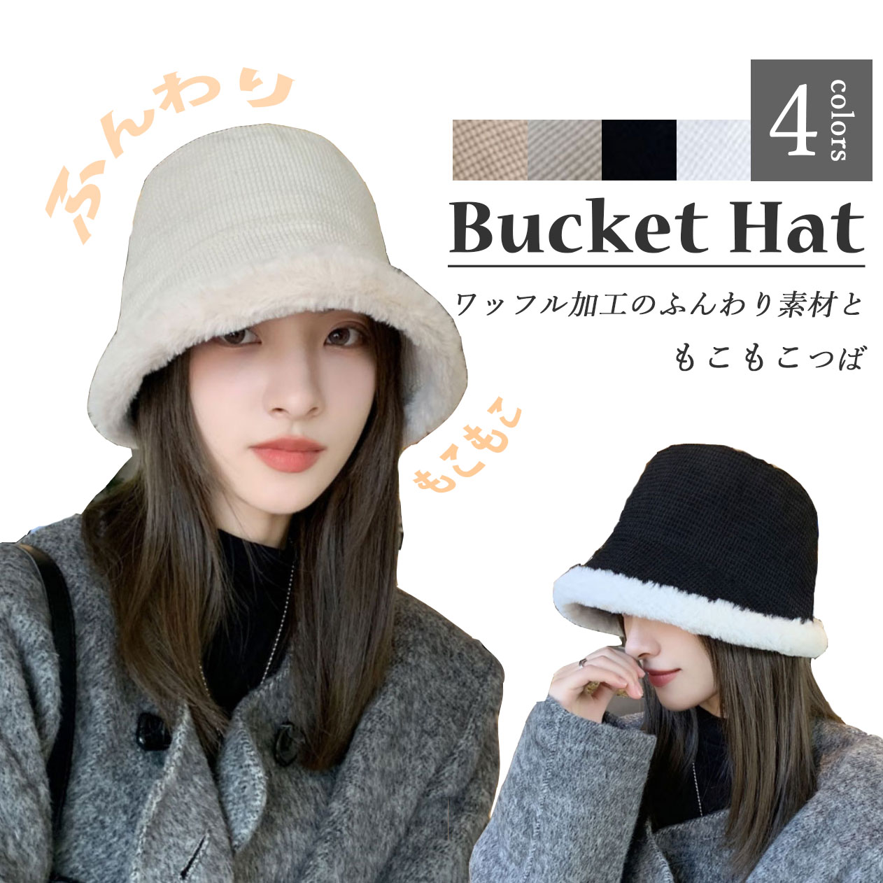 【日本倉庫即納】新作 レディース 帽子 バケットハット もこもこ 防寒 保温 伸縮 小顔効果 伸縮 かわいい