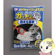 アイリスオーヤマ ガッチリ固まる猫砂Ag+ 7L GN-7 2袋セット