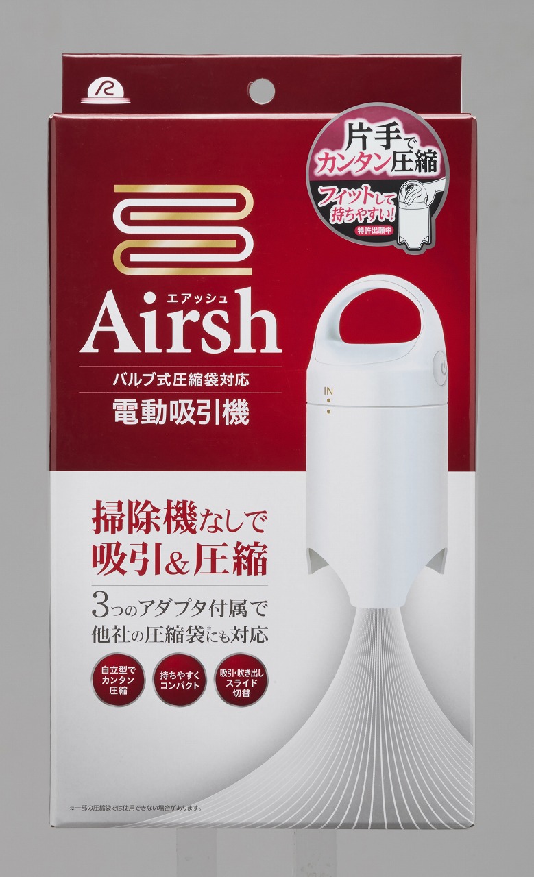 アール Airsh ( エアッシュ ) 電動吸引機 AIR-001 (圧縮袋 空気抜き機)