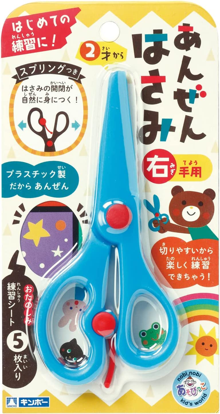 あんぜんはさみ 右手用 ブルー 練習シート付  まなびっこ｜銀鳥産業株式会社(平日:10時-17時)※土日祝休業日＆10/21(金)棚卸臨時休業【NETSEA】問屋・卸売・卸・仕入れ専門