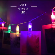 LEDクリップ型ライト/ツリーの飾り モダンな雰囲気 間接照明 オシャレな空間 乾電池式2m LED20球