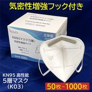 【K03／K02】気密性増強型（５層） TKJP kn95 マスク 50枚 1000枚 ウィルス 予防 『介護現場専用』指定商品