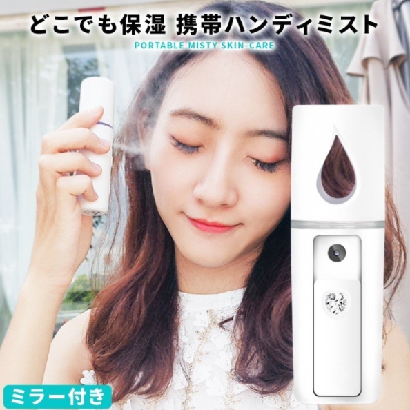 当店限定販売-美顔器 ハンディミスト nanoMixH ナノミックスハンディ