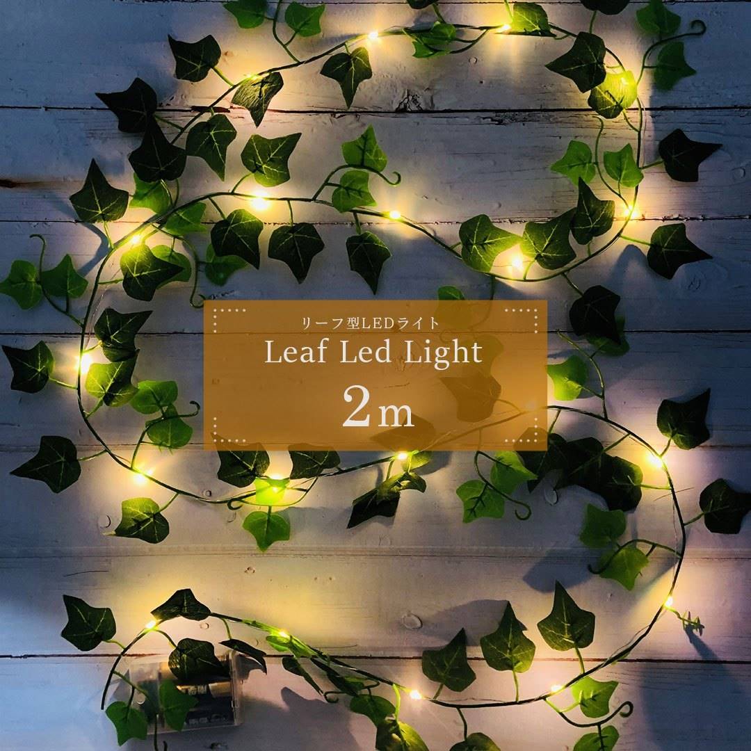 クリスマス 装飾 リーフ型 LEDライト 暖色系 イルミネーション オーナメント お部屋 / 照明 コンパクト 人気 おすすめ