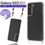 スマホケース スマホカバー Galaxy S22 SC-51C/SCG13用リング型 ストラップホール付き クリアケース