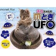 猫ちゃんの爪とぎUFO