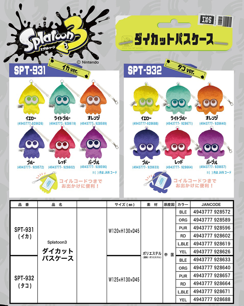 定期入れ」スプラトゥーン3ダイカットパスケース 株式会社 トコトコ