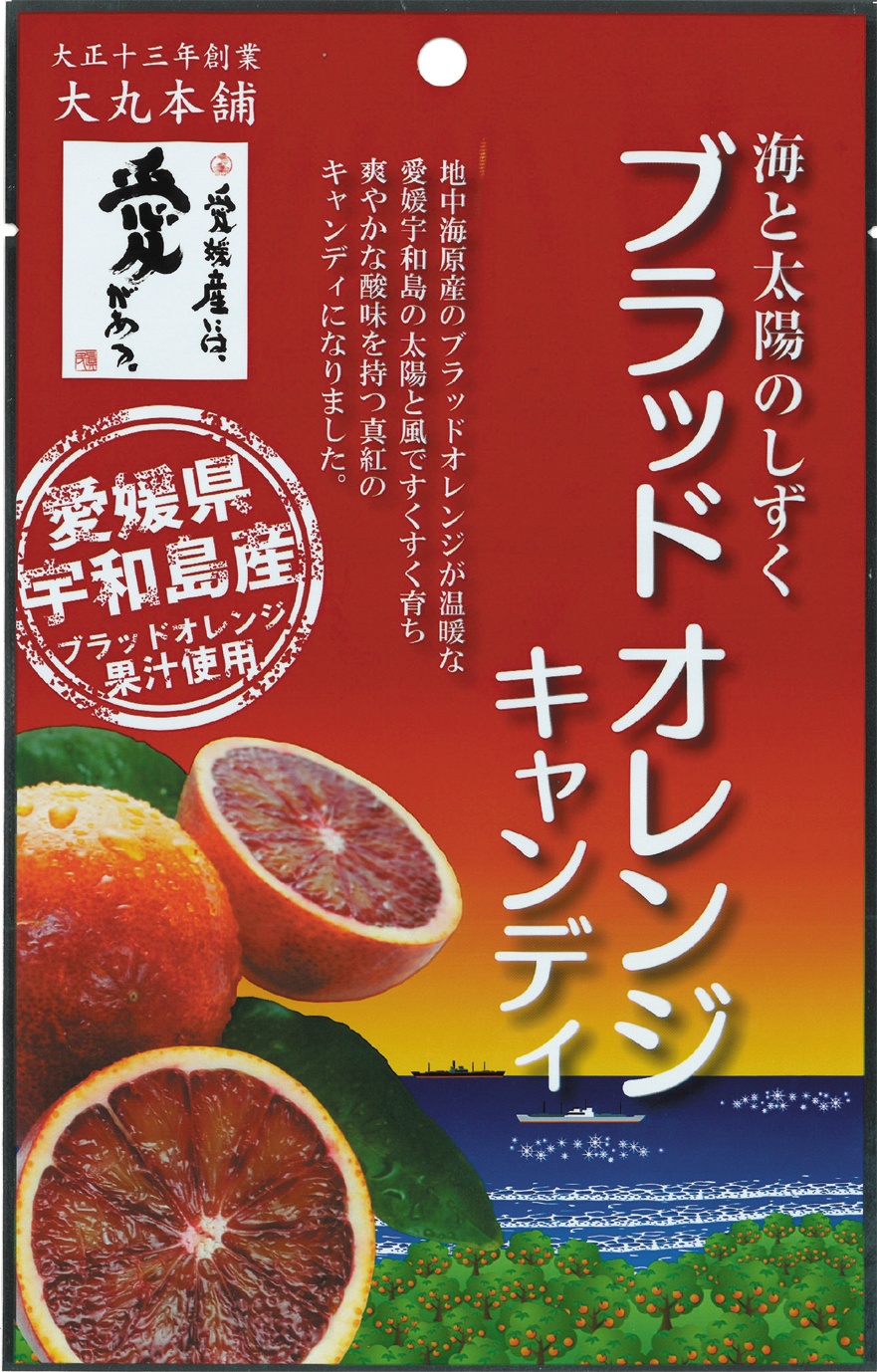 【愛媛県宇和島産ブラッドオレンジ果汁使用】ブラッドオレンジキャンディ