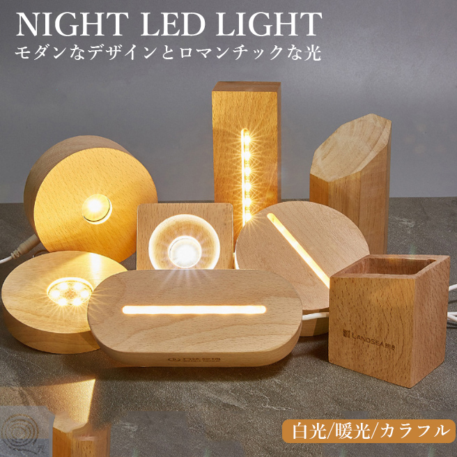 USB LED ナイトライト 木製 アクリル3D テーブルランプ モダンな