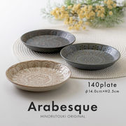 【Arabesque(アラベスク) 】140プレート[ 日本製 美濃焼 ]オリジナル