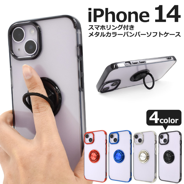 アイフォン スマホケース iphoneケース ハンドメイド デコ iPhone 14用スマホリング付 ケース