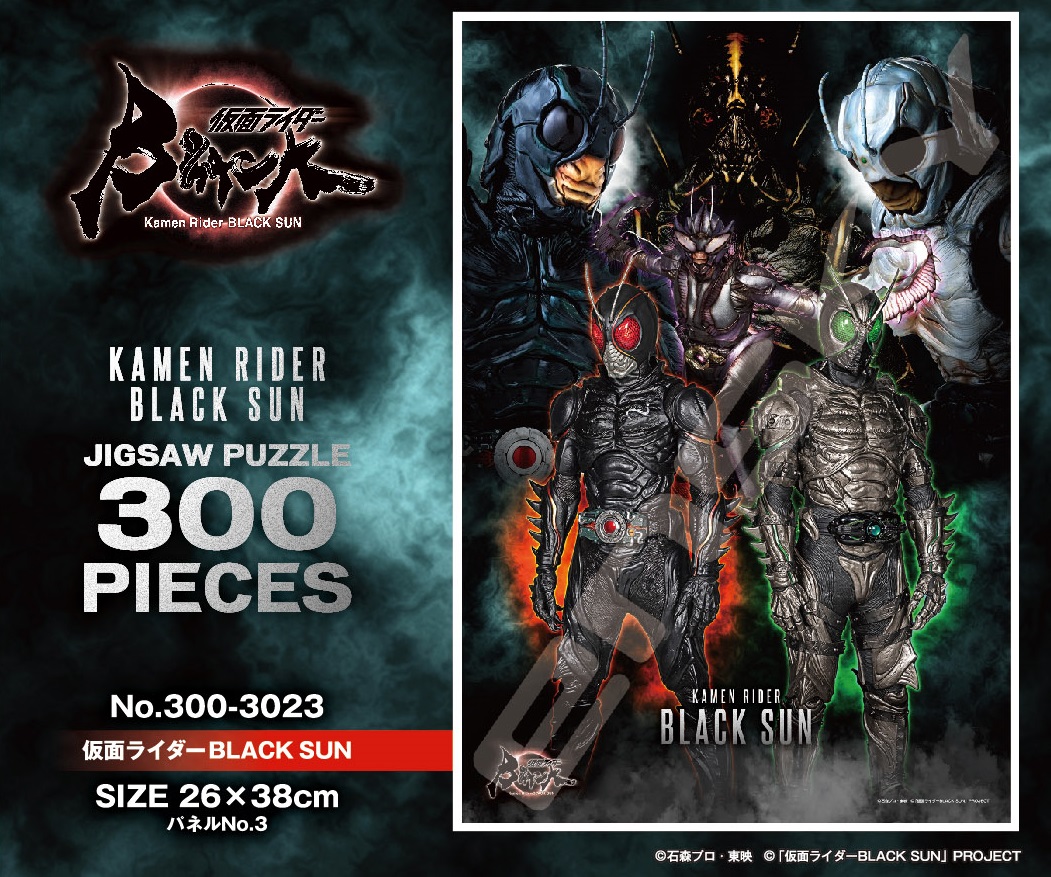 「パズル」仮面ライダーBLACK SUN　300-3023　仮面ライダーBLACK SUN