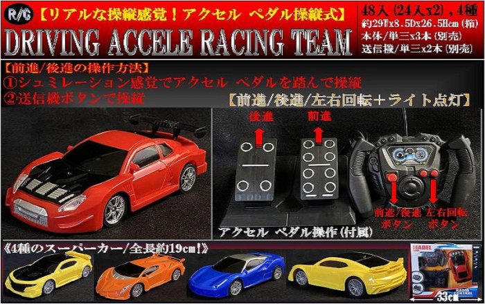 RC DRIVING ACCELE RACING TEAM