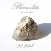フェナカイト 原石 38.20ct 1点もの ロシア産 希少石 レア フェナス石 パワーストーン