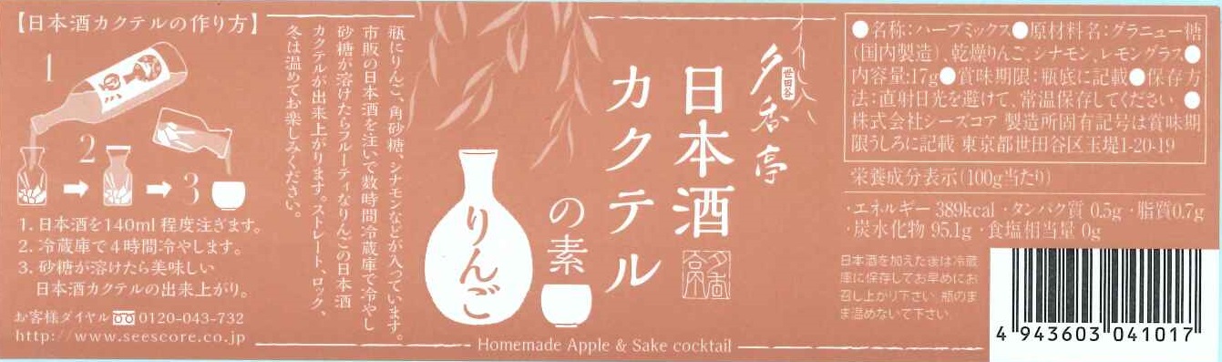 生産地：日本】夕香亭 日本酒カクテル りんご 株式会社 シーズコア