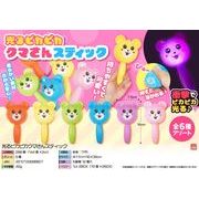光るピカピカクマさんスティック