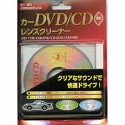 カーＤＶＤＣＤレンズクリナＤ　　　　　　