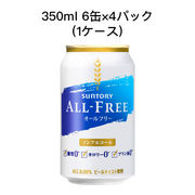 ☆○ サントリー オールフリー ノンアルコールビール 350ml 6缶 4パック ( 24本/1ケース) 80006