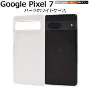 スマホケース ハンドメイド パーツ Google Pixel 7用ハードホワイトケース