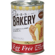 （欠品・4/上より順次）新・食・缶ベーカリー缶入りソフトパン 5年保存 エッグフリープレーン 100g 321379