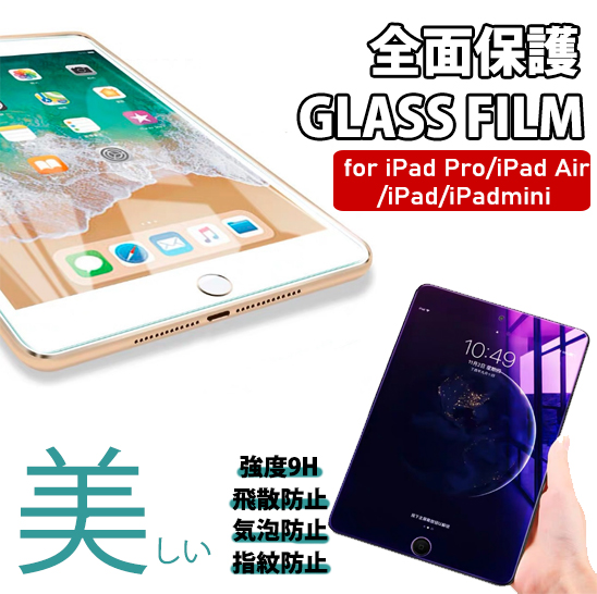 【日本倉庫即納】10.2 Pro ガラスフィルム 保護 強化ガラス 高透過率 指紋防止 for ipad
