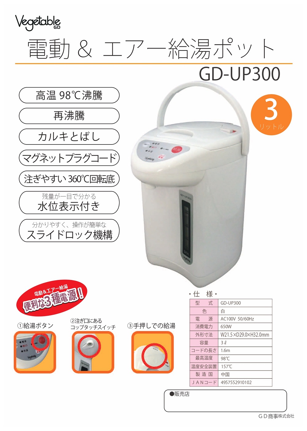 電動ポット3.0L　GD-UP300