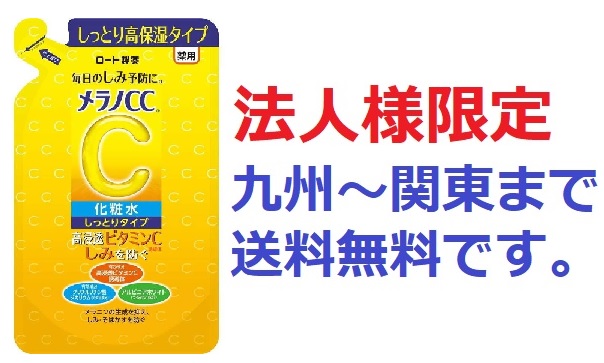 法人様限定)メラノＣＣ 薬用しみ対策美白化粧水 しっとり 詰替 １７０ｍｌ 株式会社 アイオロス 問屋・仕入れ・卸・卸売の専門【仕入れならNETSEA】