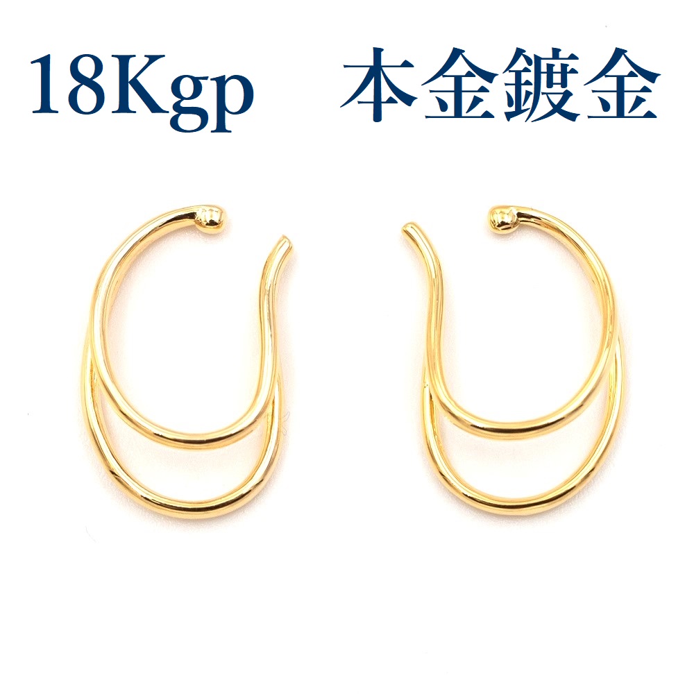 【即納】【18kgp本金鍍金--本当の金を使用した鍍金方法】トレンドパーツ/イヤーカフ/イヤリング/最安値