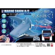 「ラジコン」2.4GHz マリンシャークR/C メジロザメ