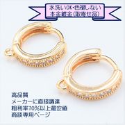 【取寄せ専用】【18kgp本金鍍金--本当の金を使用した鍍金方法】基礎金具/ピアス金具
