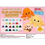 フリップオクトパスマスコット2