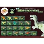 蓄光！恐竜コレクションフィギュアMedium