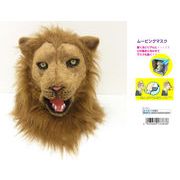 ムービングマスク　ライオン